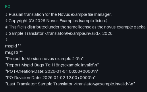 Preview of gettext PO with Plural-Forms — Russian (nplurals=3)