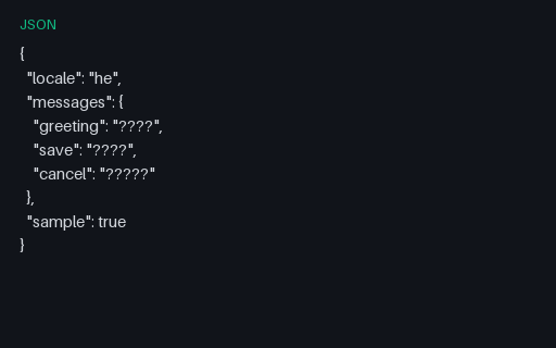Preview of i18next Messages — HE SAMPLE