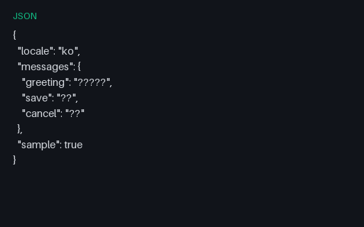 Preview of i18next Messages — KO SAMPLE