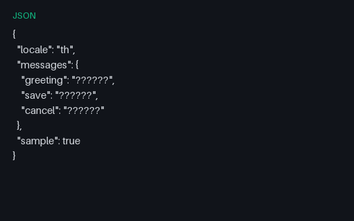 Preview of i18next Messages — TH SAMPLE